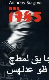 1985 - Anthony Burgess Super okazja